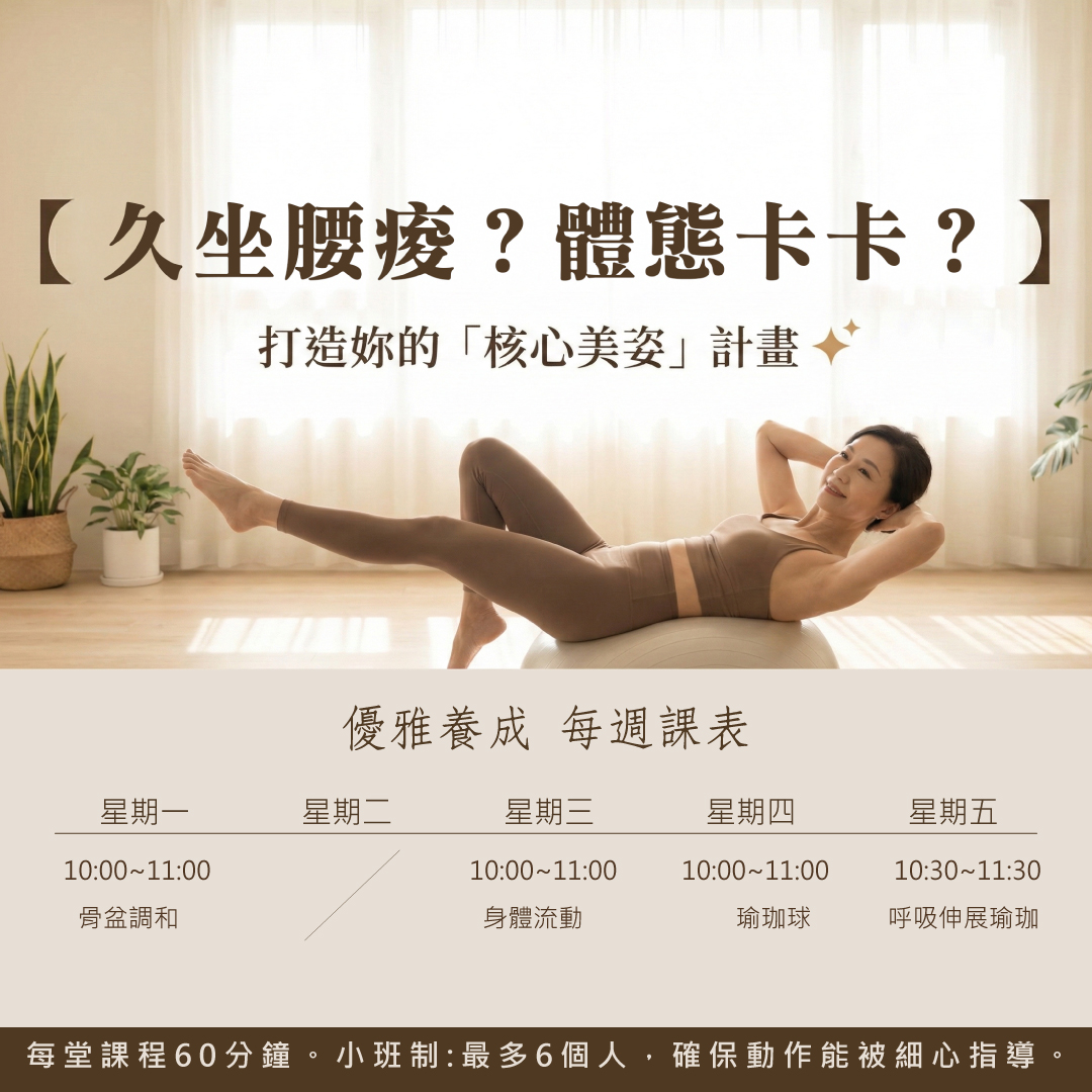 團體課程表