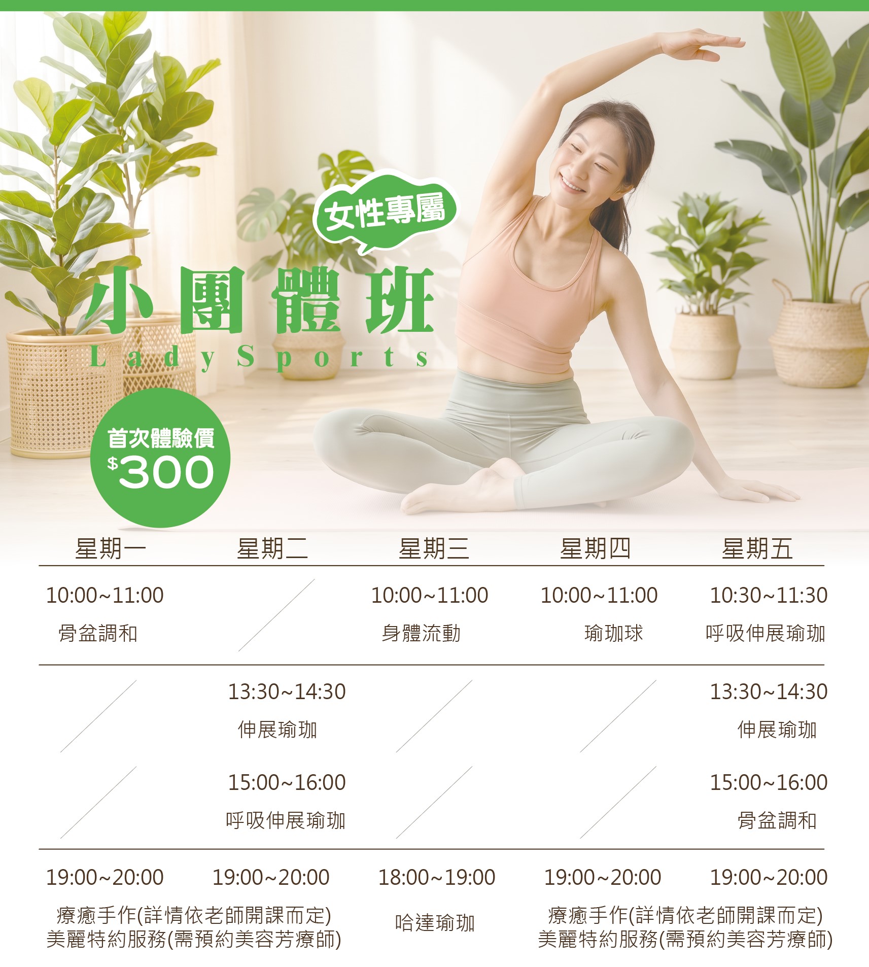 團體課程表